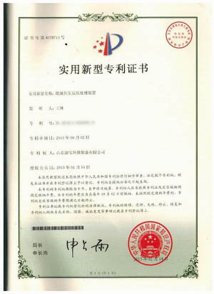 快接適配裝置專利證書 泥膜共生反應處理裝置專利證書