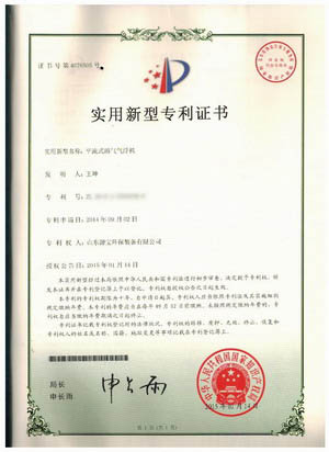 快接適配裝置專利證書 平流式溶氣氣浮機(jī)專利證書