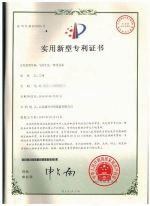快接適配裝置專利證書 氣浮生化一體化設備專利證書