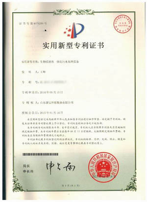 快接適配裝置專利證書(shū) 生物膜濾池專利證書(shū)