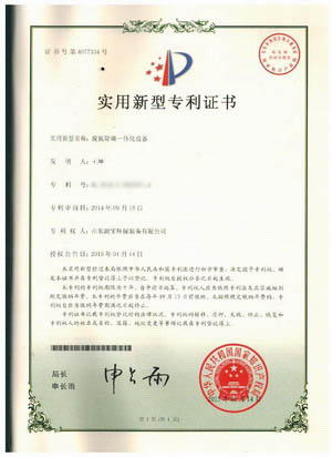 快接適配裝置專利證書 脫氧除磷一體化設備專利證書