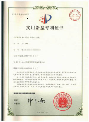 快接適配裝置專利證書 斜管沉淀過濾一體機專利證書