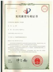 脫氧除磷一體化設(shè)備專利證書
